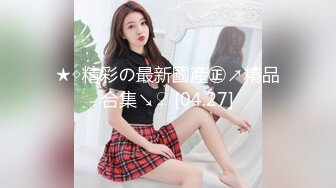 怪兽企划 兔子先生 TZ-047 和两个美女前辈来家里玩真心话大冒险 输了一起玩3P 明日香