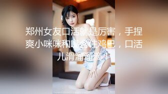  新晋气质无毛大美女居家激情啪啪，脱掉丁字裤舔弄大屌，主动骑乘整根插入