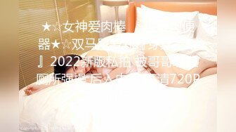 ❤全网独家重磅首发❤全新2021顶级时尚女神丝高制全景 NO.9