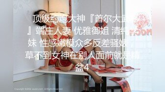 【老表帝王会所探花】眼镜妹，娇小00后小萝莉，小鸟依人相拥共浴，小伙喜欢抠穴闻一闻，69啪啪干高潮