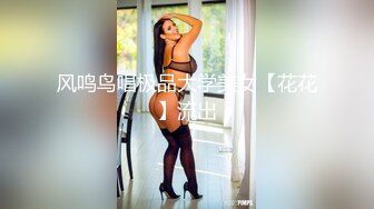 青春无敌 推特顶级身材美乳美鲍网红福利姬超人气女菩萨【搽搽】私拍9套主题风格视图②，极度反差